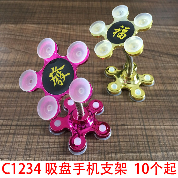 C1234 吸盘手机支架 卡扣式 车载手机支架义乌2元店货源批发详情1