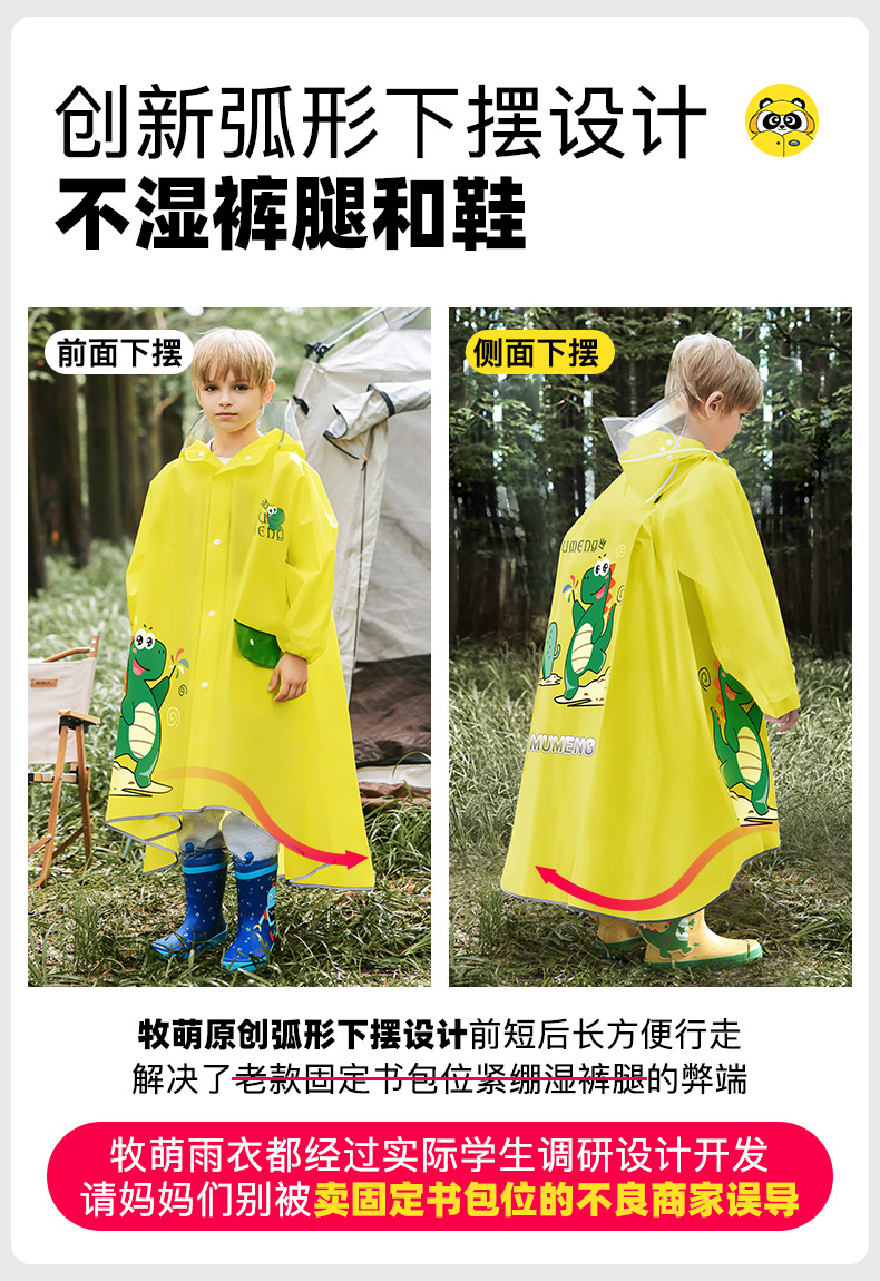 牧萌儿童雨衣男女孩全身防暴雨带书包位雨衣透气耐磨上学徒步雨披详情11