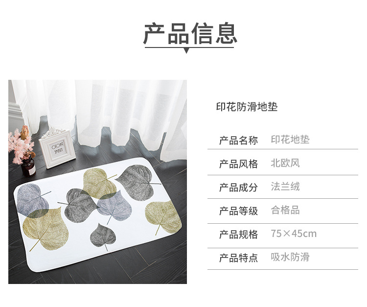 金银树叶印花地垫详情--750_03