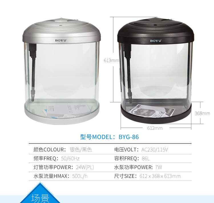 Boyu semi-circular golden fish tank small aquarium with filter water pump circulation pump black BYG-86 fish tank pic 9