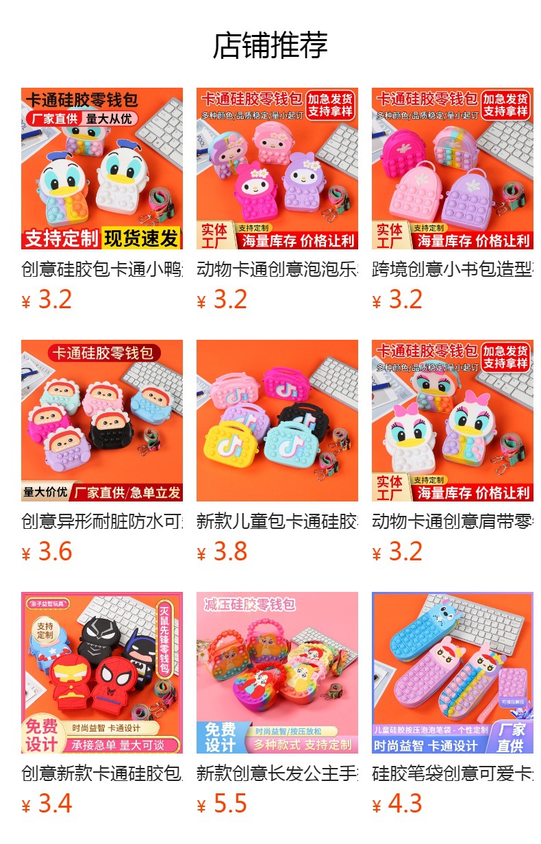 跨境灭鼠先锋硅胶包包卡通独角兽单肩斜跨硅胶包解压硅胶零钱包详情10