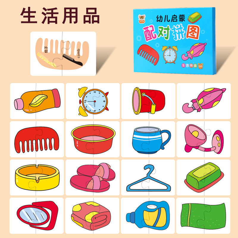 幼儿童拼图配对卡幼儿园男孩女孩宝宝早教卡片启蒙益智力开发玩具详情10