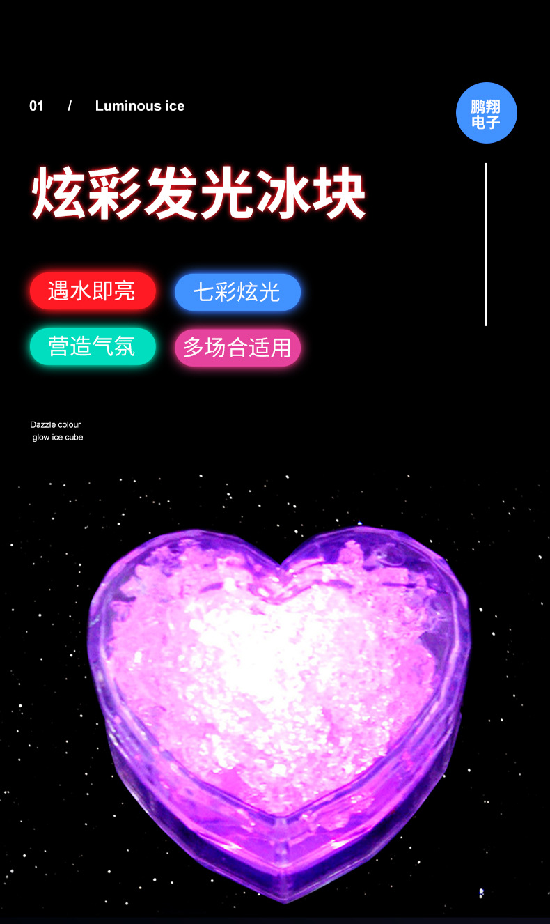 The manufacturer supplies wholesale of heart-shaped illuminated ice blocks, seven-color led illuminated ice blocks, water-illuminating and flashing ice block lights pic 1