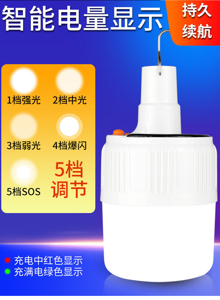 太阳能LED充电灯泡节能球泡灯 移动夜市灯地摊灯 家用停电应急灯 pic 8