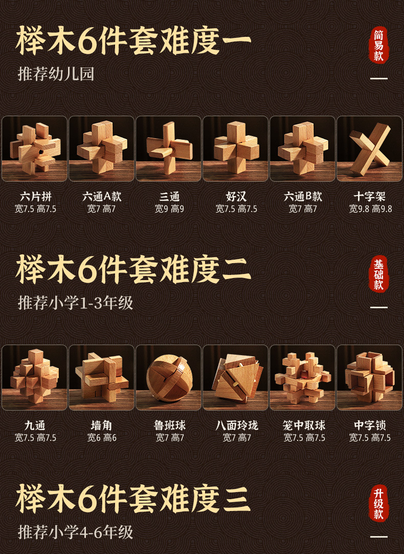 鲁班锁儿童益智玩具孔明锁小孩全套拼装8-12岁幼儿园榫卯积木批发详情12