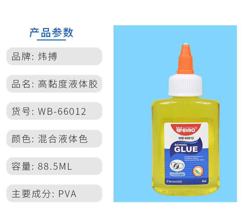 炜搏办公用品批发彩色液体胶水手工专用diy手帐透明高粘液体胶详情3