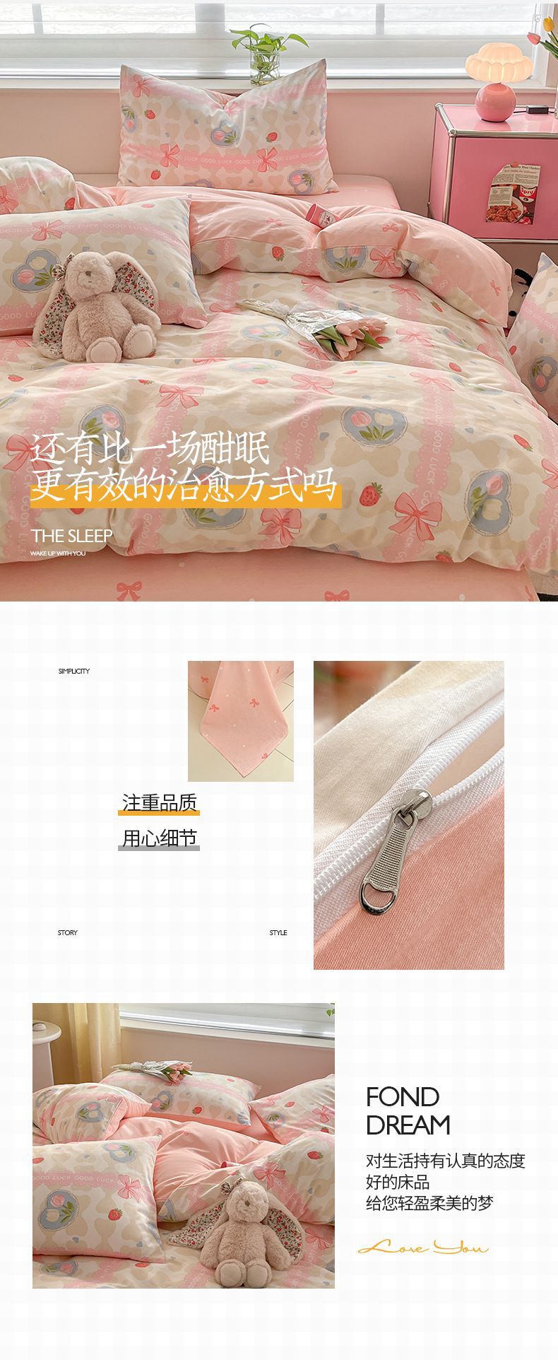 2024新款四件套13372床单被套可爱小清新卡通系列三件套详情6