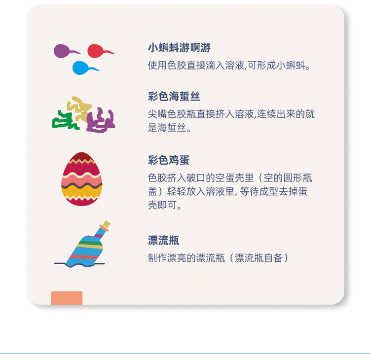 魔幻水精灵水宝宝儿童珠光溶液玩具套装diy手工制作材料玩具详情10