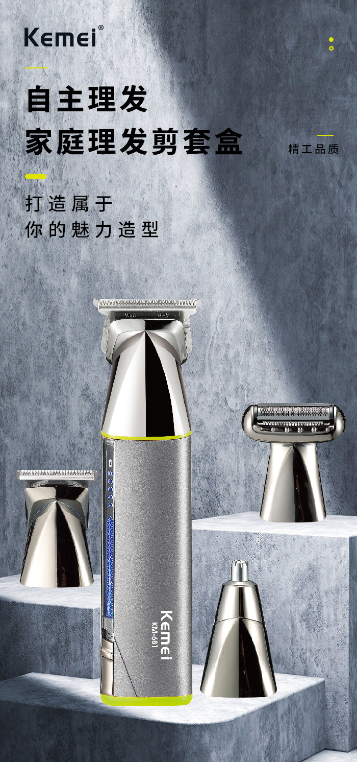 科美/KEMEI四合一刀头电推子理发剪多功能剃须鼻毛静音推剪理发器KM-681详情1