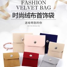Factory direct supply of colored fabric drawstring bags, dust-proof jewelry boxes, drawstring ends, custom creative velvet bags, bracelets pic 8