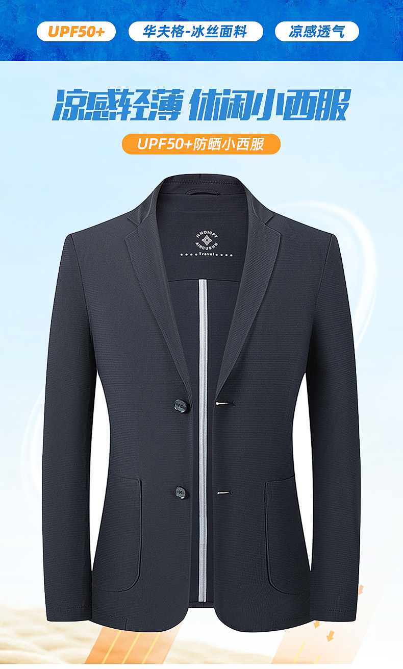 【抖音同款】免烫冰丝西服装夏季外套超薄款高弹力男士防晒服正装详情1