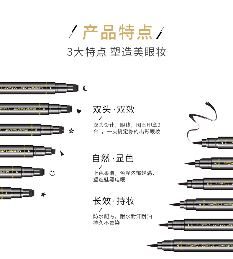 印章眼线笔_04