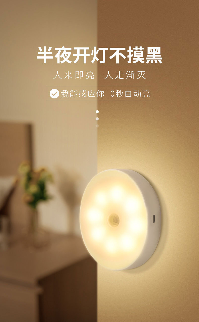 智能人体感应灯卧室睡眠过道楼道无线自粘声控起夜小夜灯LED充电详情4