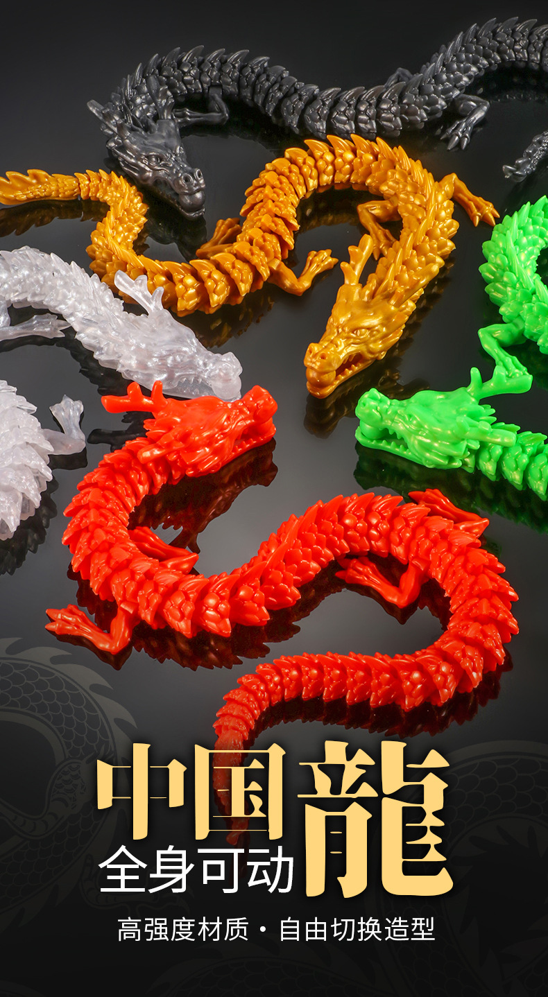 3d立体拼装玩具龙打印全身可动摆件挂件仿真模型中国龙批发摆地摊详情3