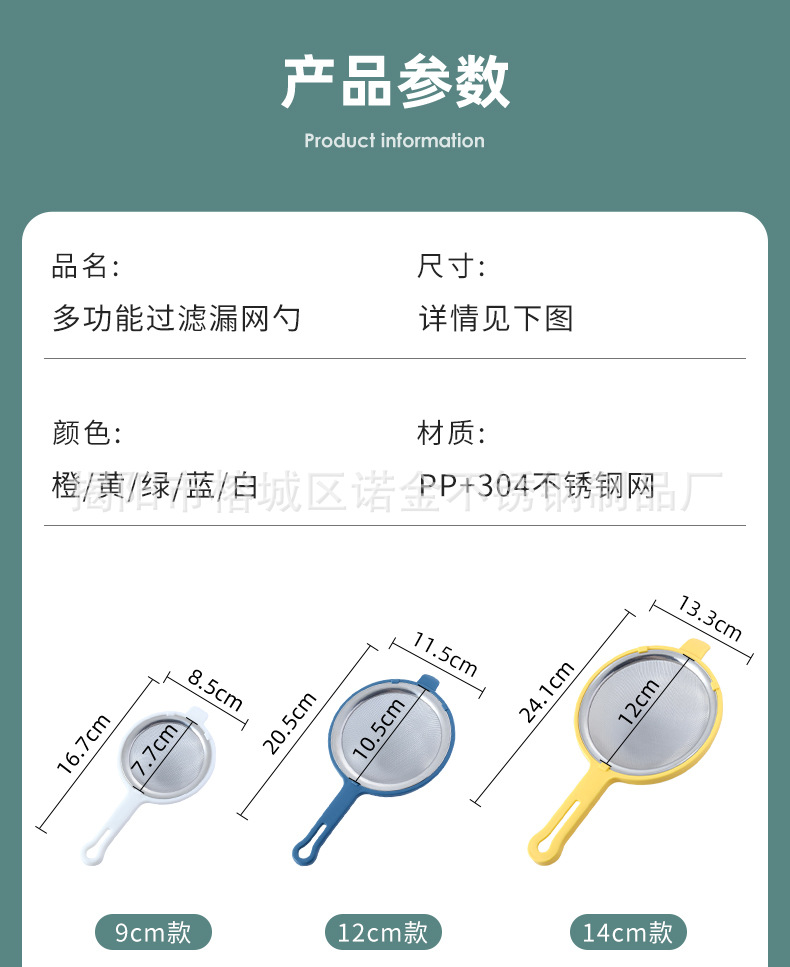 Soy milk strainer, 304 stainless steel strainer, oil-leaking frying ladle, kitchen noodle ladle, popular ins flour sieve pic 9