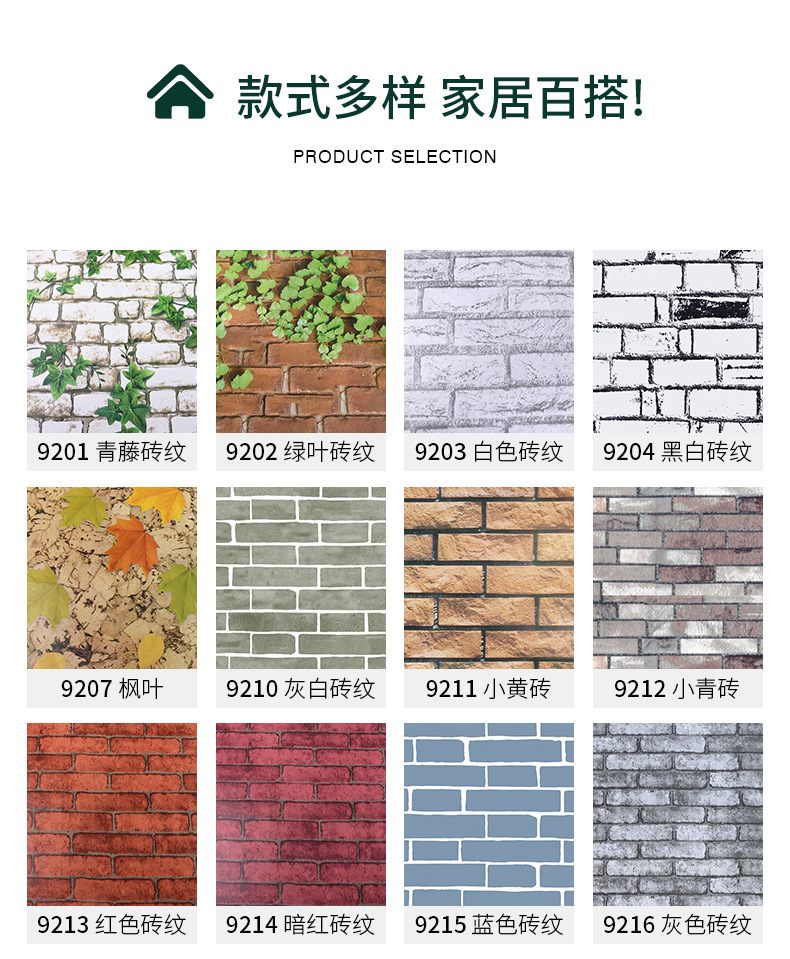 跨境自贴pvc复古宿舍墙纸3d壁纸自粘批发卧室砖纹立体直播背景墙详情20