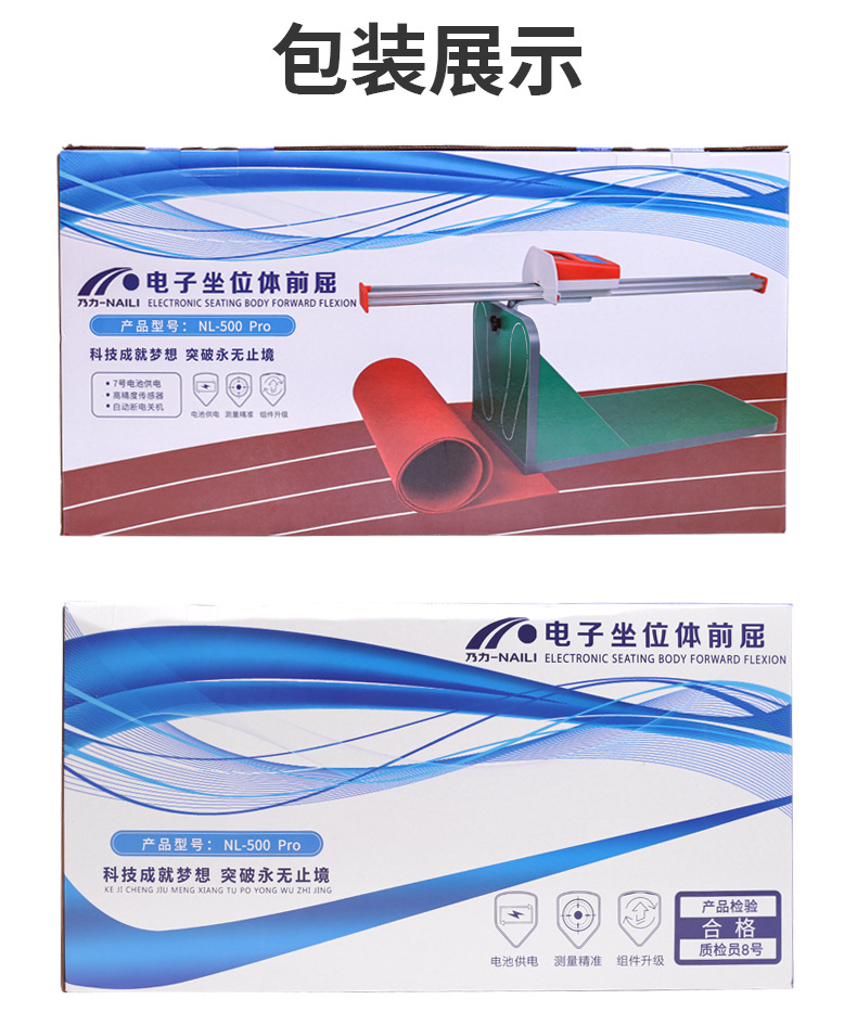 中考体质测试仪 电子坐位体前屈测试仪 七档位调节 语音报读播报 功能强大 打火机形状便携设计详情15