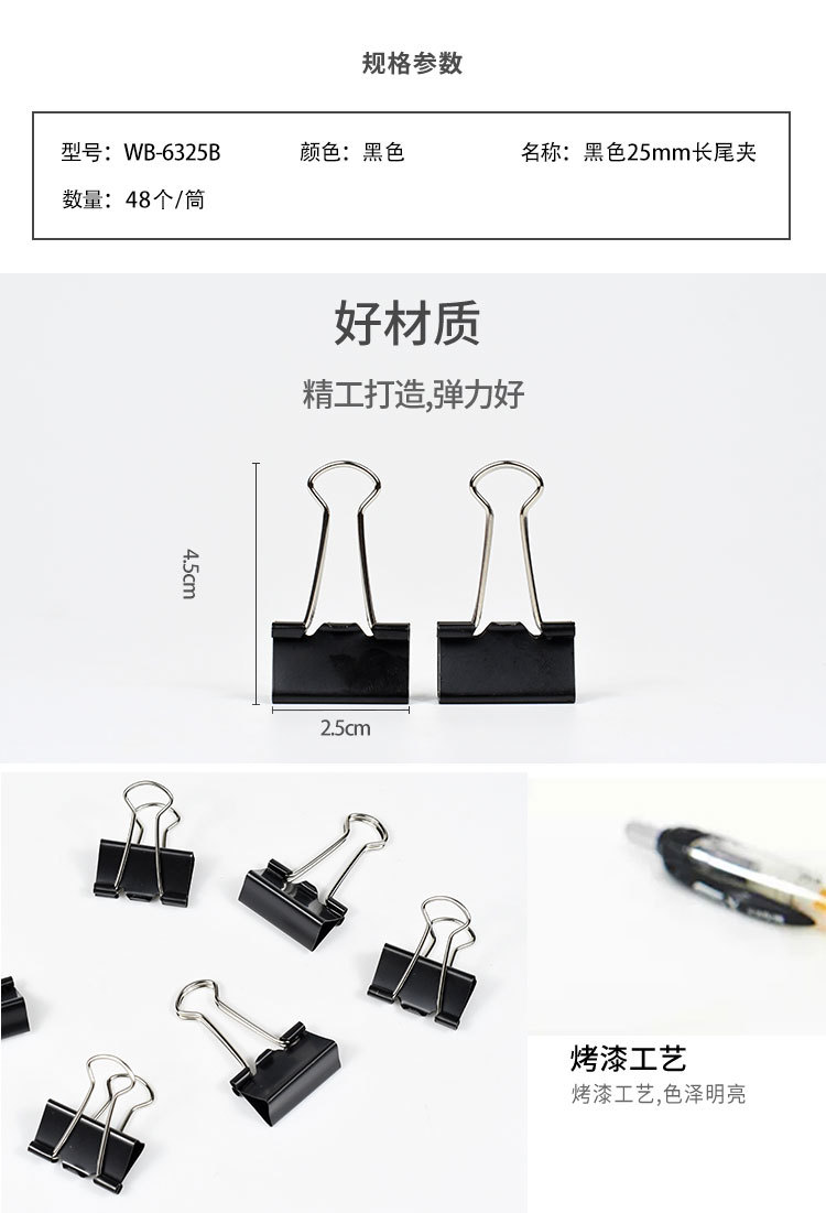炜搏办公文具用品批发25mm小夹子票据文件长尾夹活页金属铁燕尾夹详情5