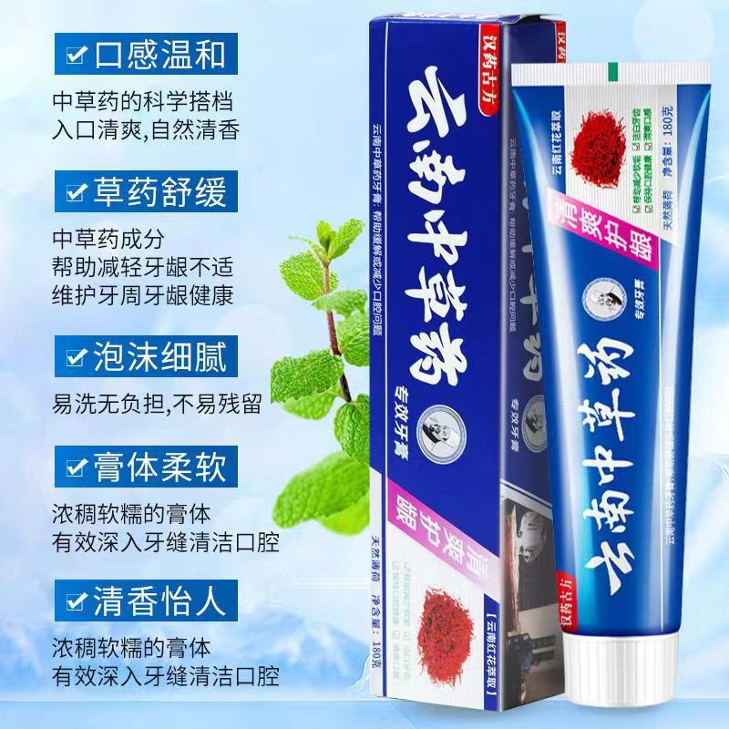 正品云南中草药牙膏洁白保护牙齿牙膏去黄去口臭清新口气薄荷牙膏详情2