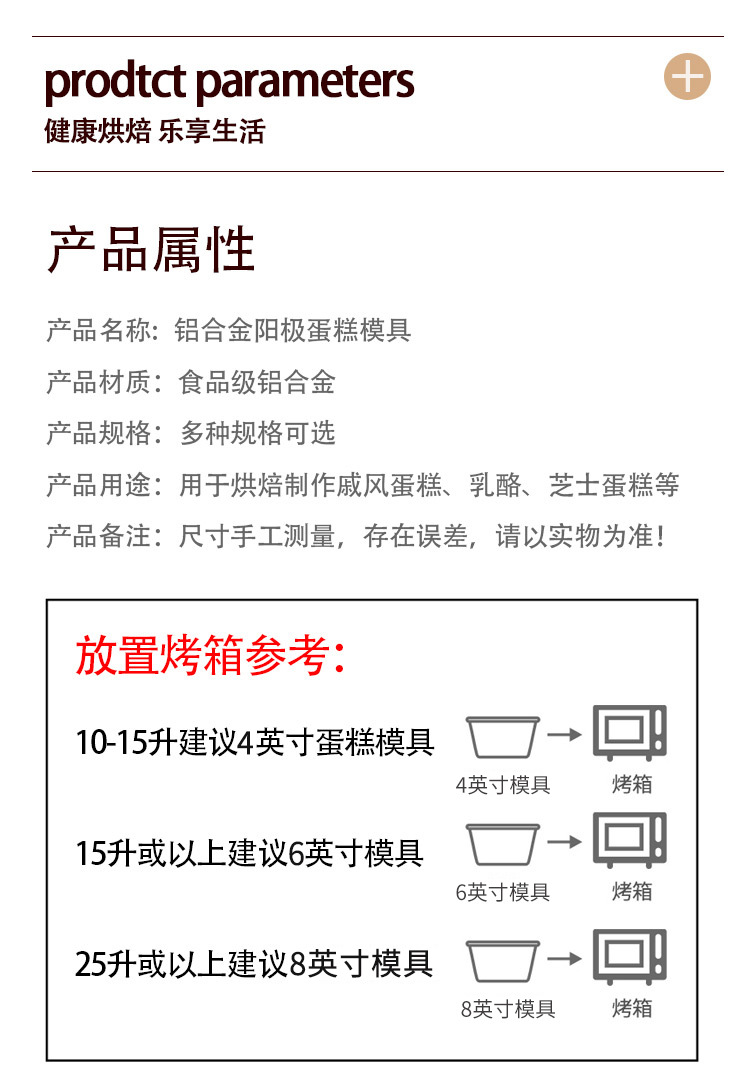 Cross-border exclusive anodized live base chiffon cake molds, non-stick solid base 4-inch, 6-inch, 8-inch mousse round molds pic 4