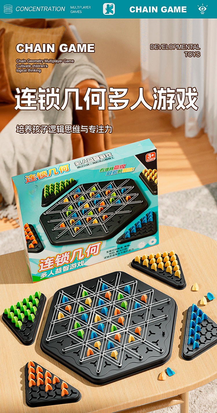 跨境连锁棋桌面益智游戏亲子互动游戏锻炼儿童逻辑思维益智玩具详情3
