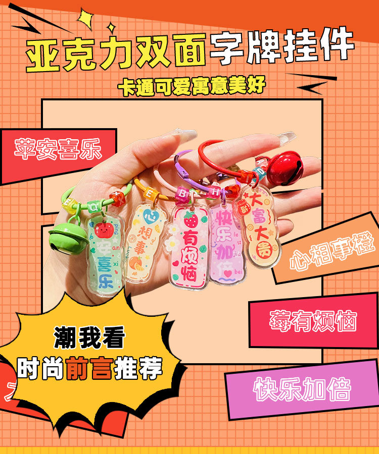 亚克力字牌钥匙扣书包挂件小清新钥匙圈ins风女生文字装饰小礼品详情1