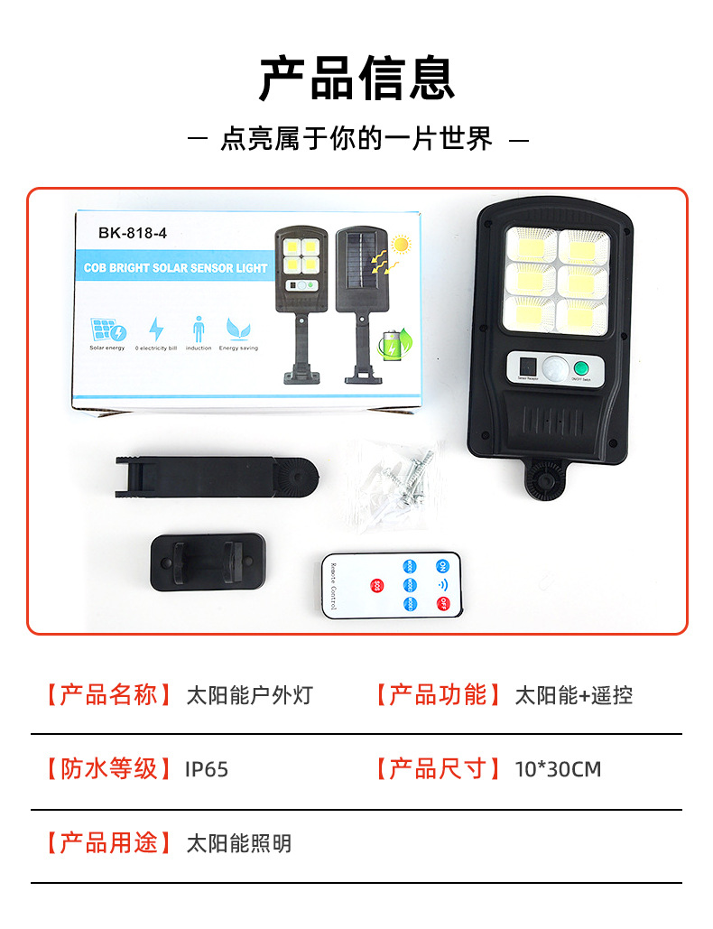 Solar integrated street lamp, human body sensor garden light strip, remote control outdoor wall lamp, rural waterproof garden lamp, cross-border pic 4