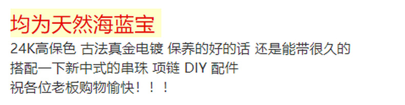 国潮系列海蓝宝系列新中式仓高保色24k镶石串珠配件配饰详情2