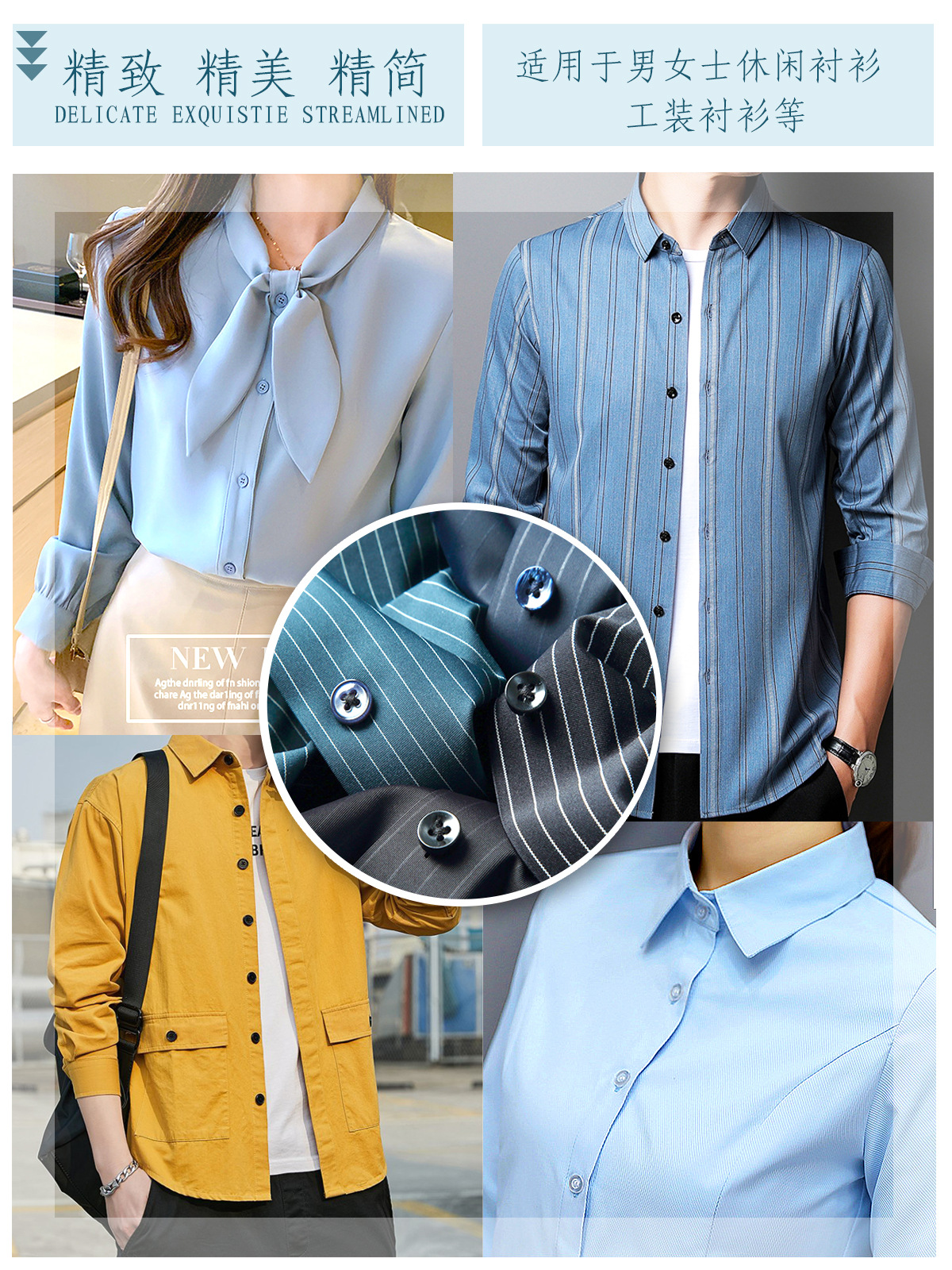 衬衫扣应用展示