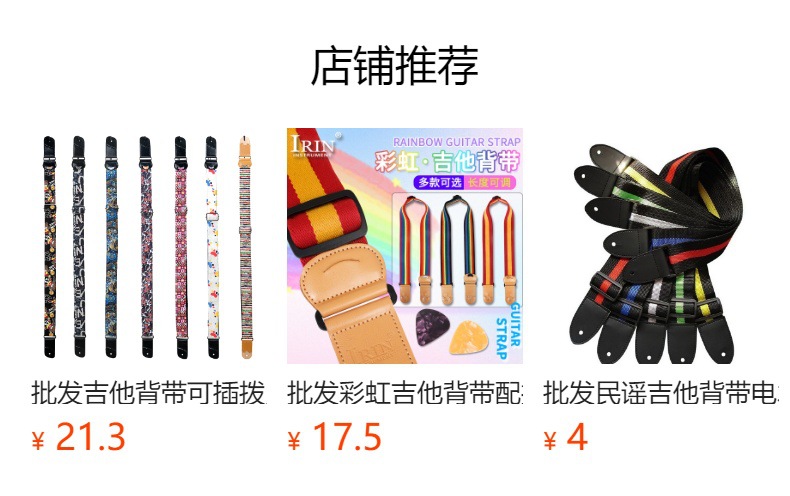 批发吉他背带可插拨片贝司肩带涤纶斜跨加宽印花带卡扣男女生背带详情2