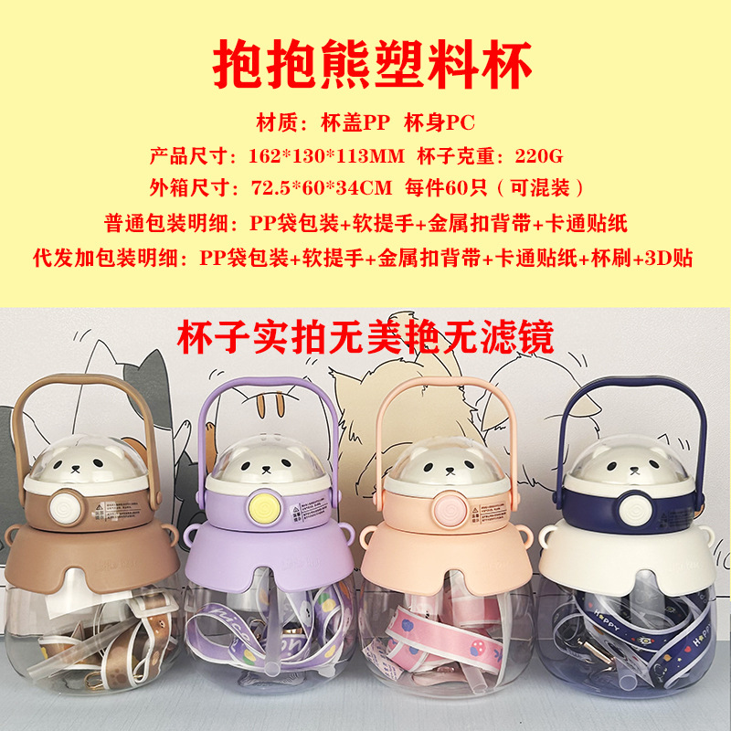 小熊儿童水杯夏季高颜值吸管大肚杯女生便携塑料爆款学生网红杯子详情1