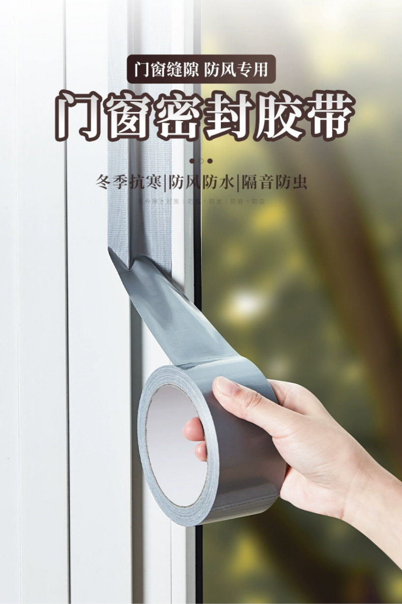 门窗防风胶带冬天厨房窗口挡风保暖玻璃缝隙密封防水防虫布基胶带详情14