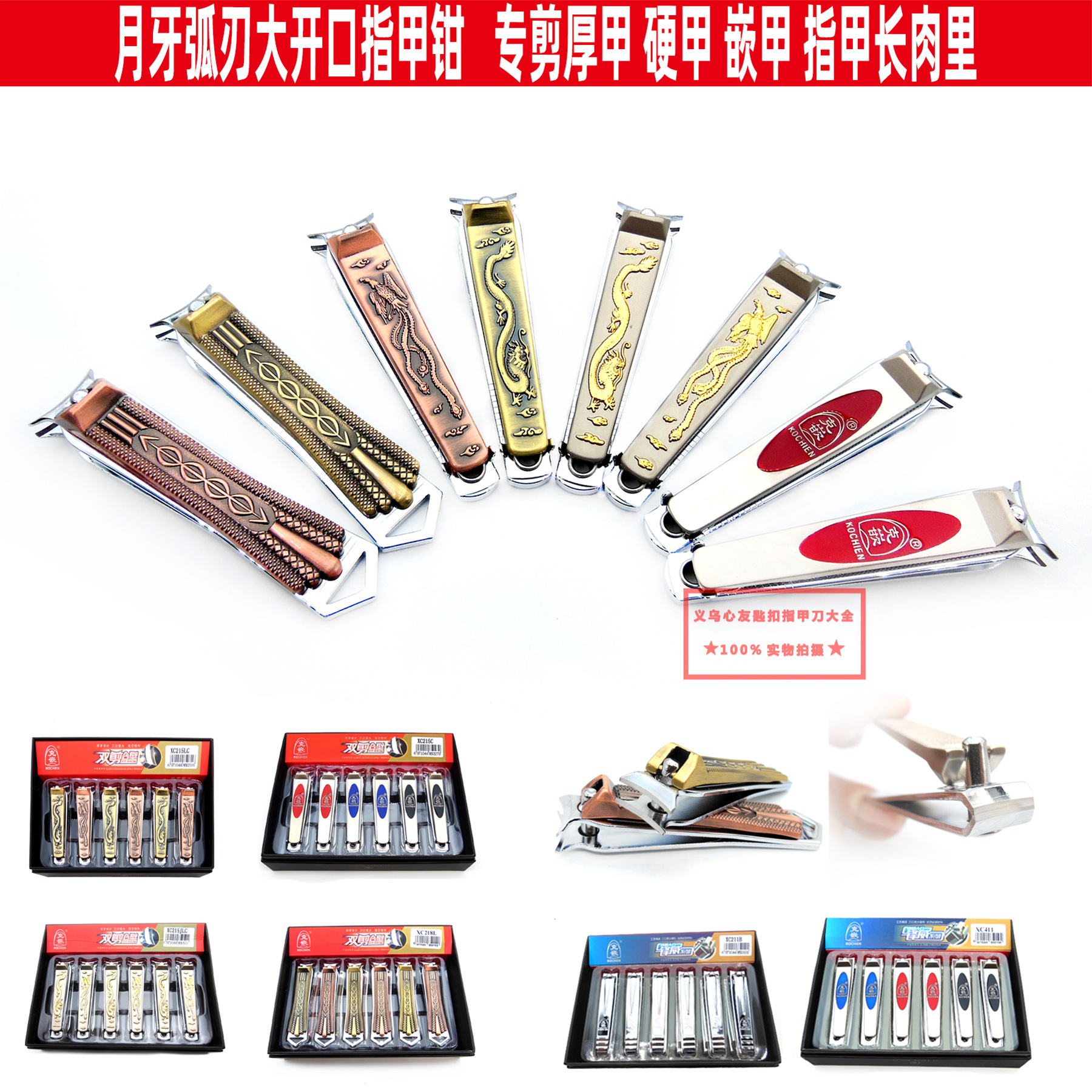 Chicken-toe nail pliers, stainless steel large-mouth nail clippers, thick nail clippers, 10-yuan store, street stall, general merchandise wholesale pic 3