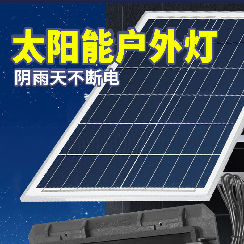 新款太阳能投光灯家用太阳能灯户外庭院灯led大功率太阳能路灯详情5