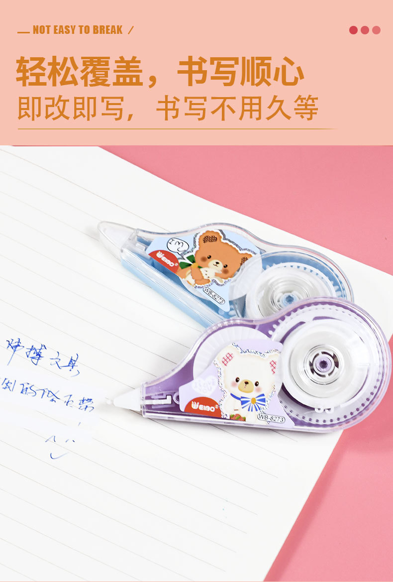 炜搏 创意卡通修正带迷你可爱大容量修改带学生文具用品实惠装详情7