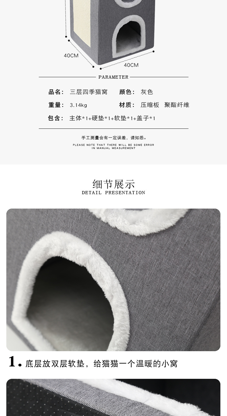 宠物用品亚马逊新款可折叠收纳猫窝四季通用磨爪剑麻垫三层猫窝详情3
