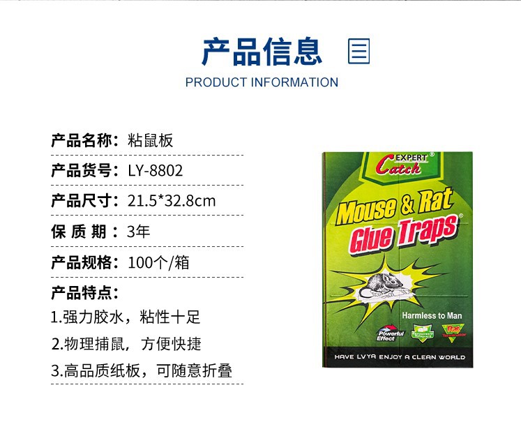 粘鼠板详情3