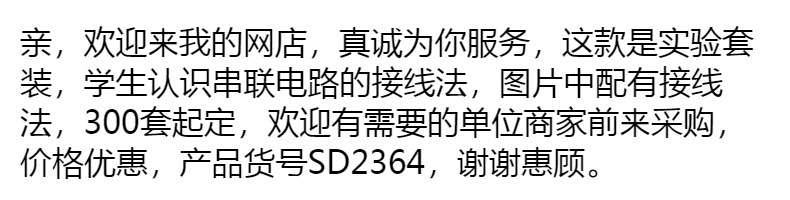 科学实验套装学生串联电路接线电珠导线DY制作大电机智力开发电路图动手实践线路图详情6