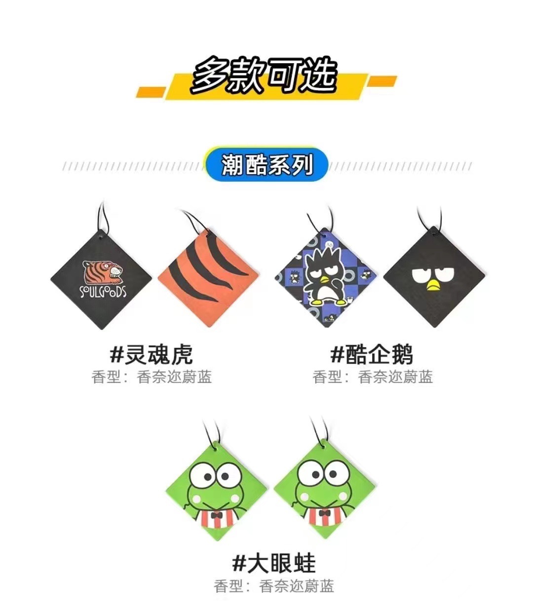 卡通香片汽车香片车载香片车内持久香薰片 车宅香片 卡通香片详情13