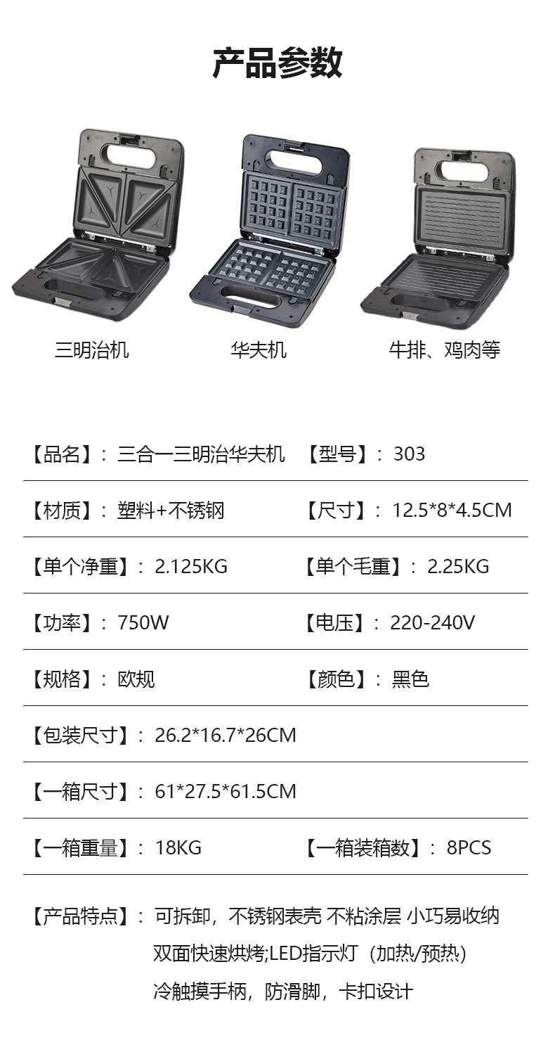 [Cross-border Bestseller] SOKANY303 Three-in-one Sandwich, Multi-Functional Waffle Steak Machine, Hamburger Panini Machine pic 10