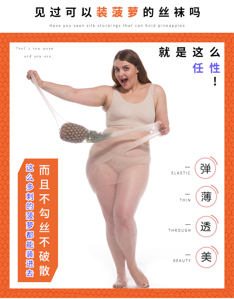 特大码丝袜加肥加大300斤防脱丝菠萝袜胖MM200斤薄款任意剪连裤袜详情9
