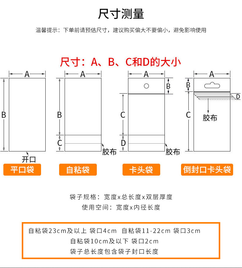 宽度19cm透明opp袋/塑料自粘袋/发箍包装袋 加厚19*28不干胶粘口详情47