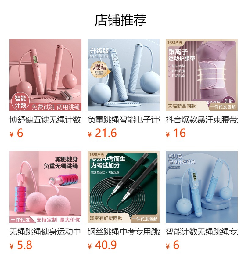 无绳跳绳运动健身家用无绳负重跳绳无线跳绳体育用品批发详情6