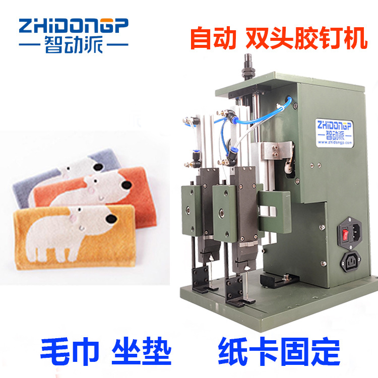 双头胶针机.