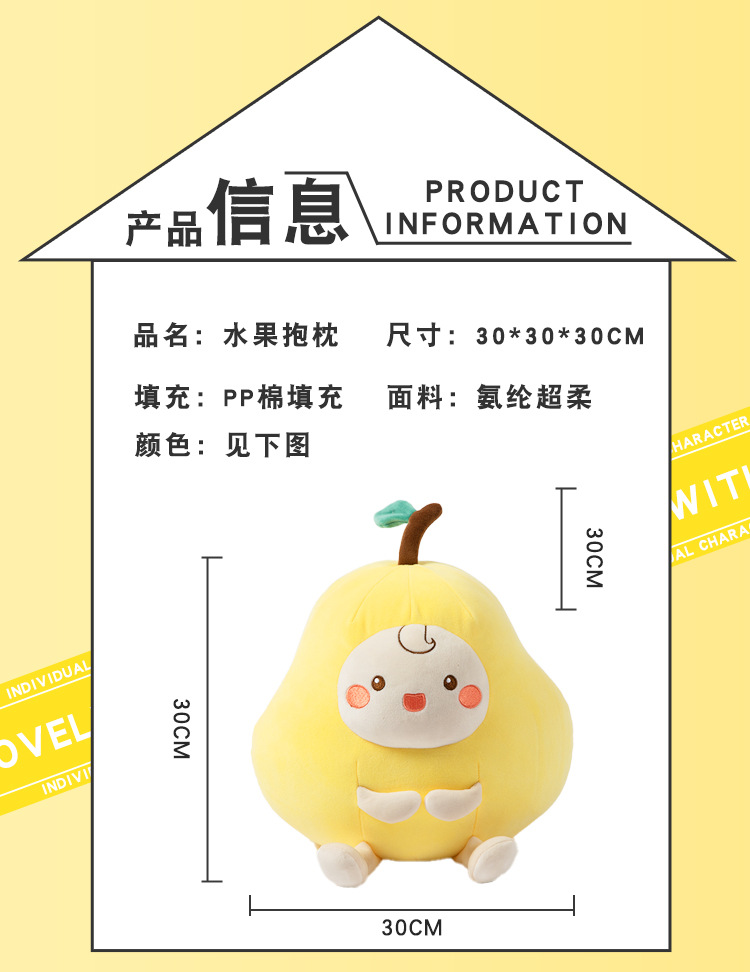 水果抱枕
