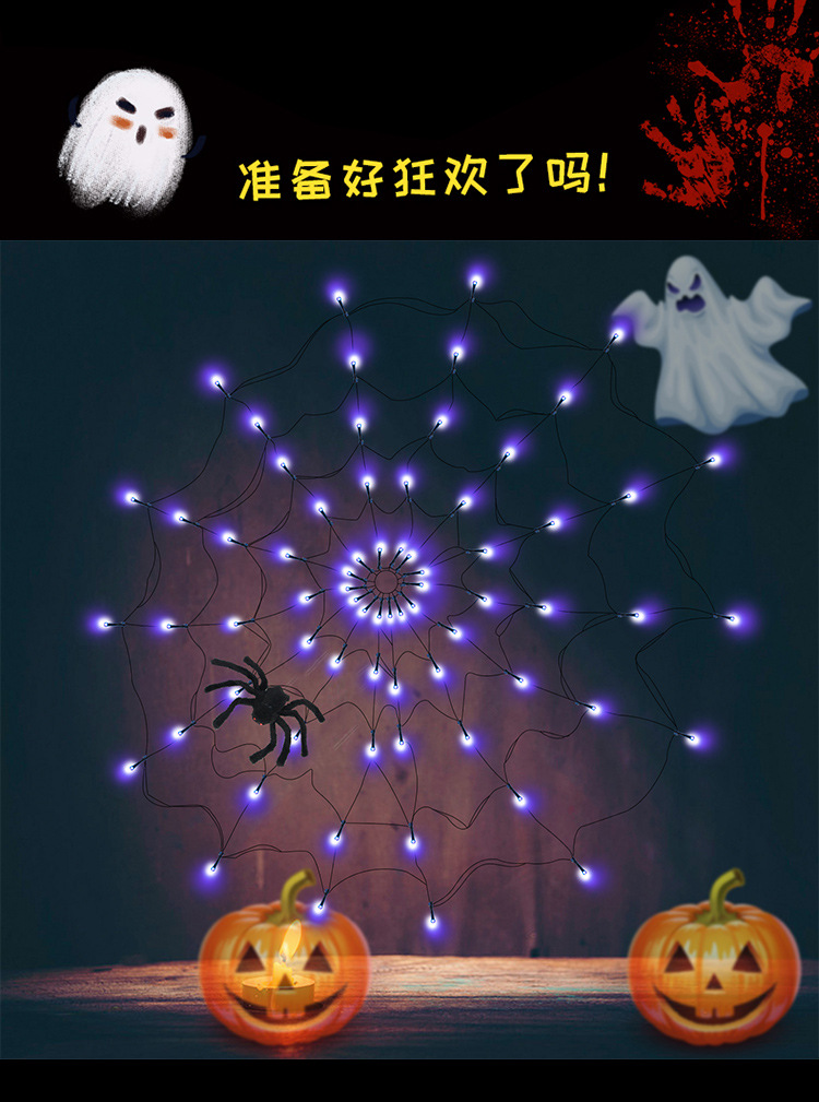 万圣节发光蜘蛛网灯led节日灯串鬼节恐怖墙壁氛围布置遥控灯跨境详情16