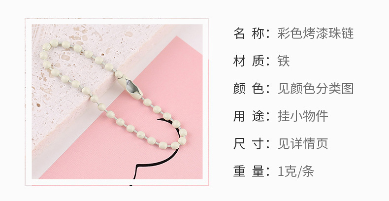 A variety of DIY colorful bead chains, jewelry accessories, lacquered iron bead chains, metal lacquered bead chains, luggage pendants, and tag chains pic 14