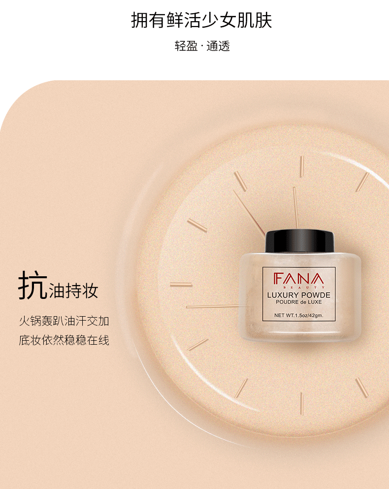 4色持久控油定妆容修饰蓬蓬粉干发粉 跨境货源FANA香蕉粉蜜粉散粉01详情5