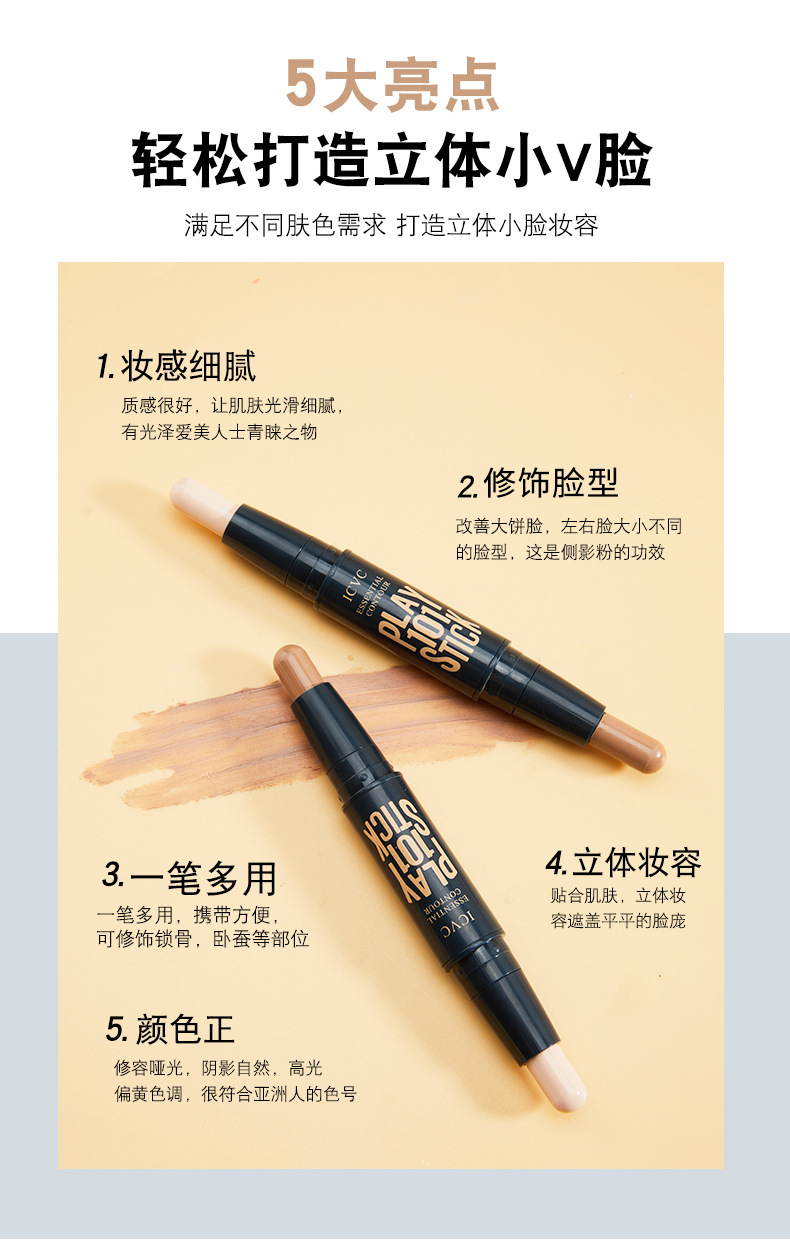 ICVC5201 Contouring Stick, dual-head, dual-purpose, high-gloss face slimming, contouring, profile powder brightening, nose shadow lifting, one-piece delivery pic 7