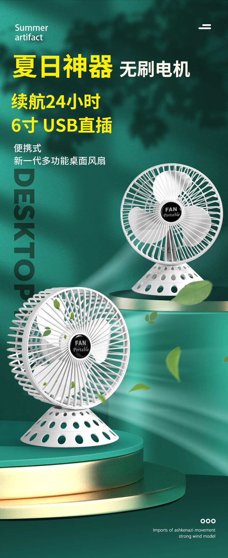6寸迷你冷风扇USB无刷电机小风扇24小时长续航大风力礼品打印LOGO详情1